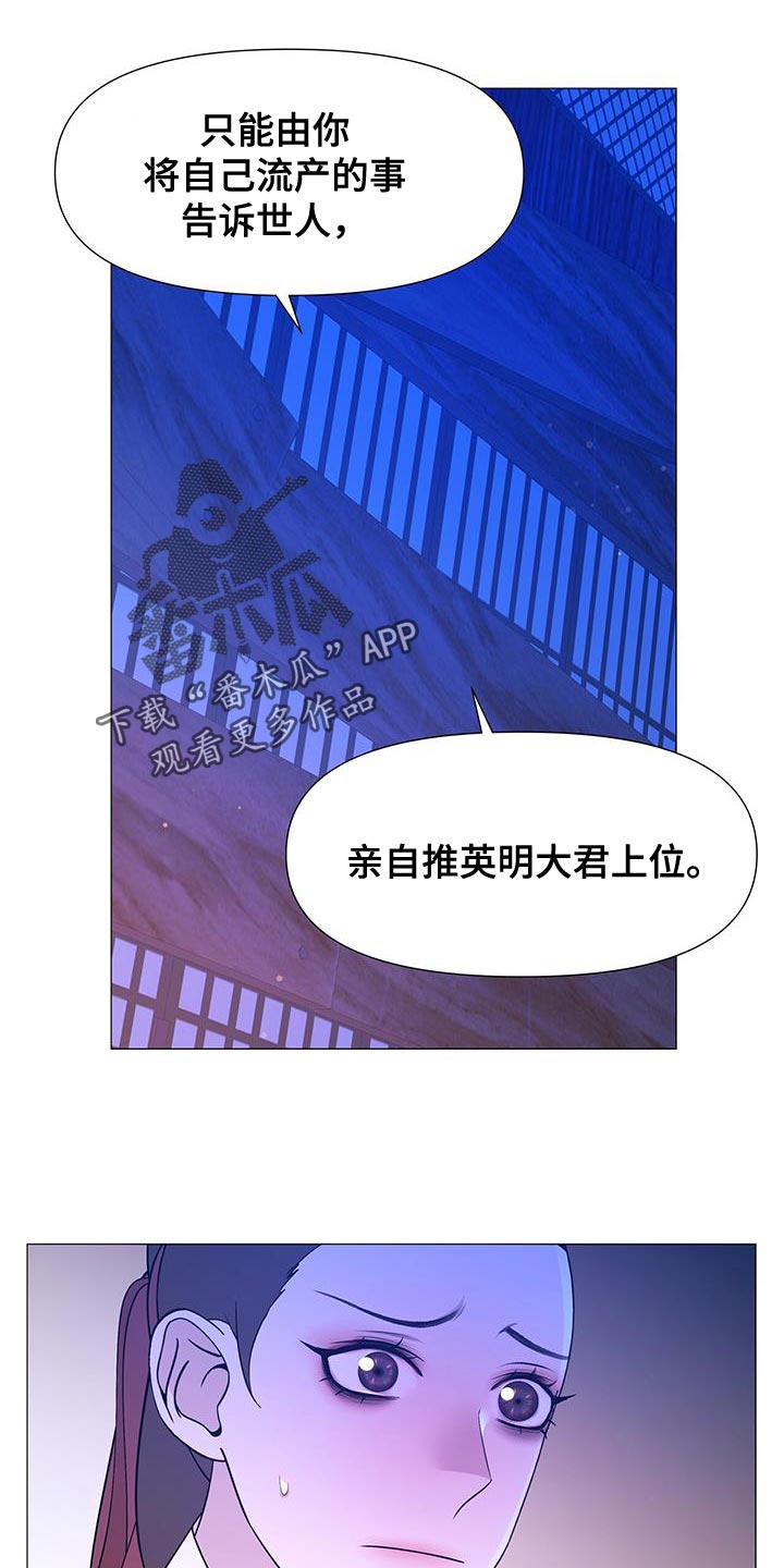夜烟起 第158话 第9页