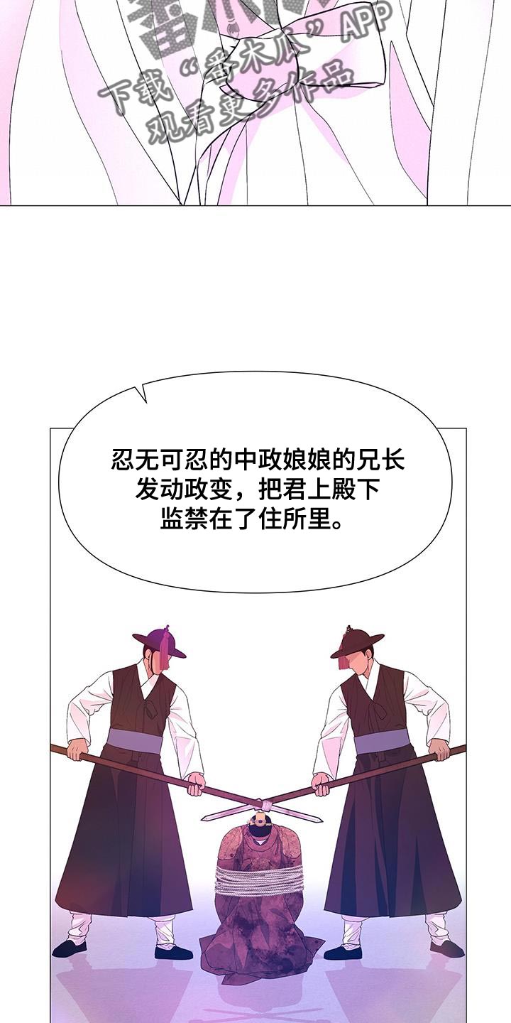 夜烟起 第159话 第14页