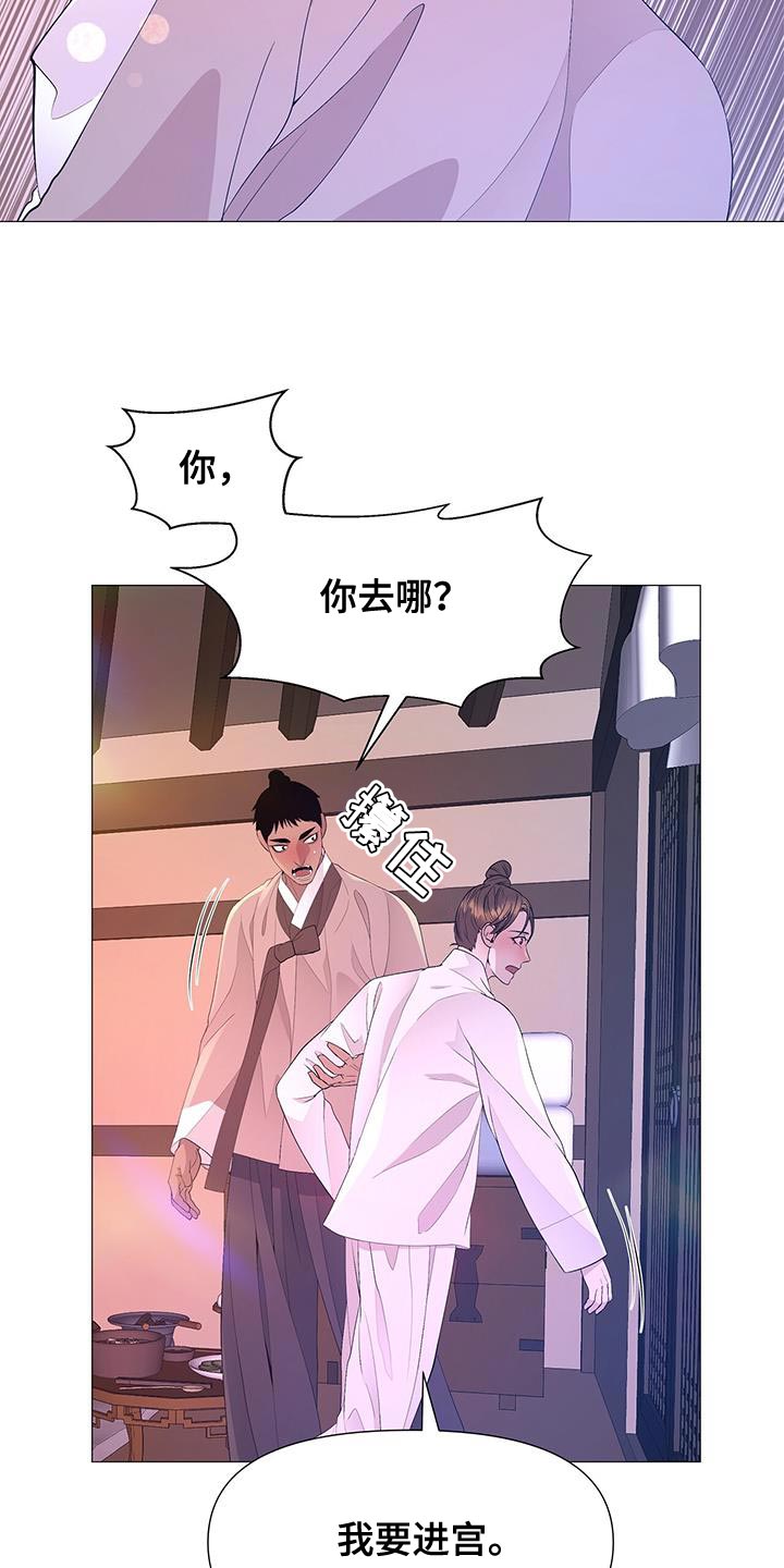 夜烟起 第159话 第16页