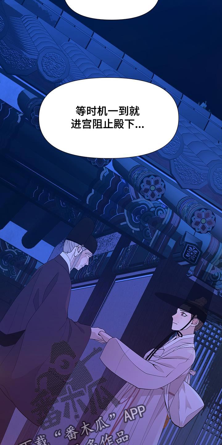 夜烟起 第159话 第18页