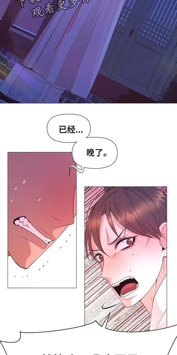 夜烟起 第159话 第19页