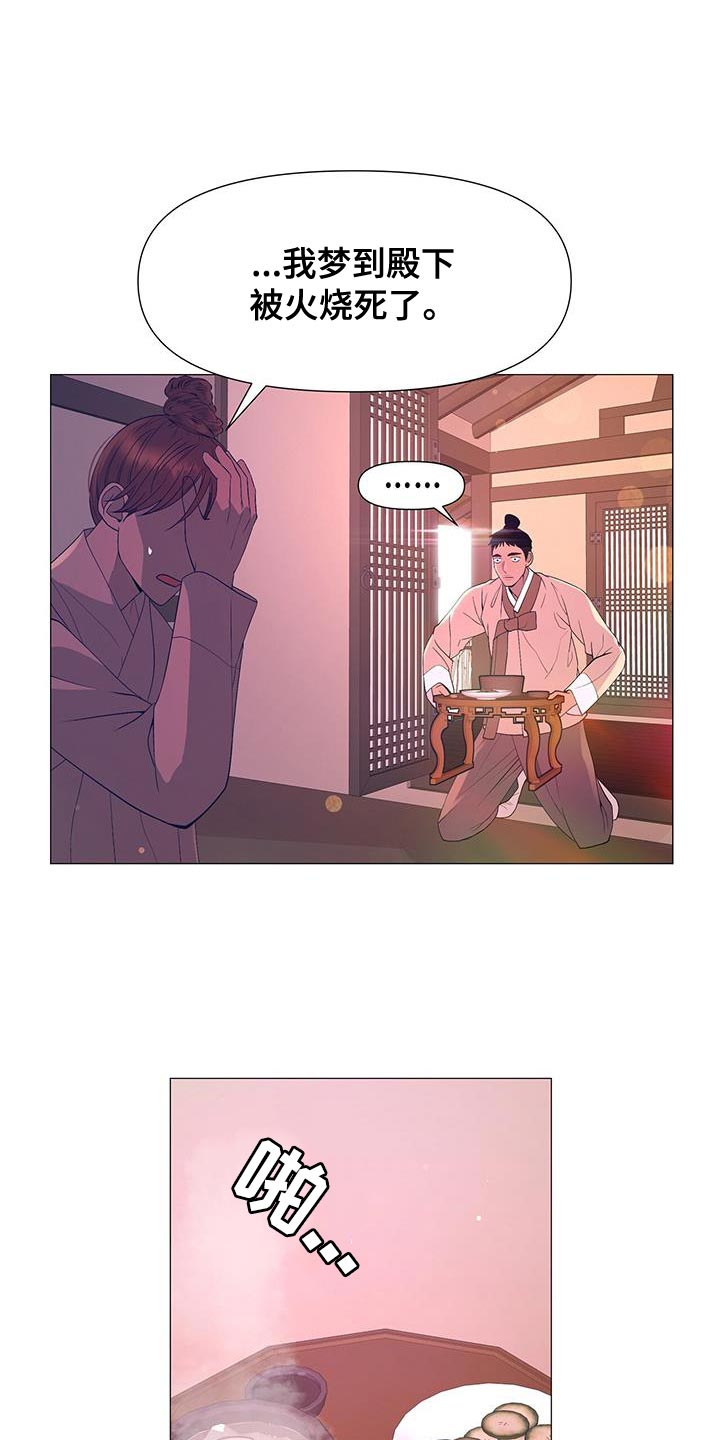 夜烟起 第159话 第3页