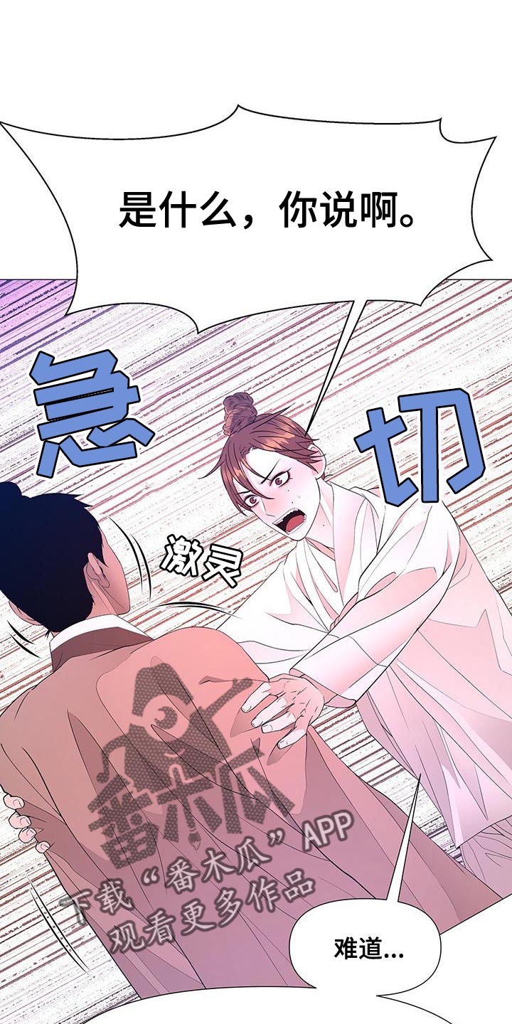 夜烟起 第159话 第23页
