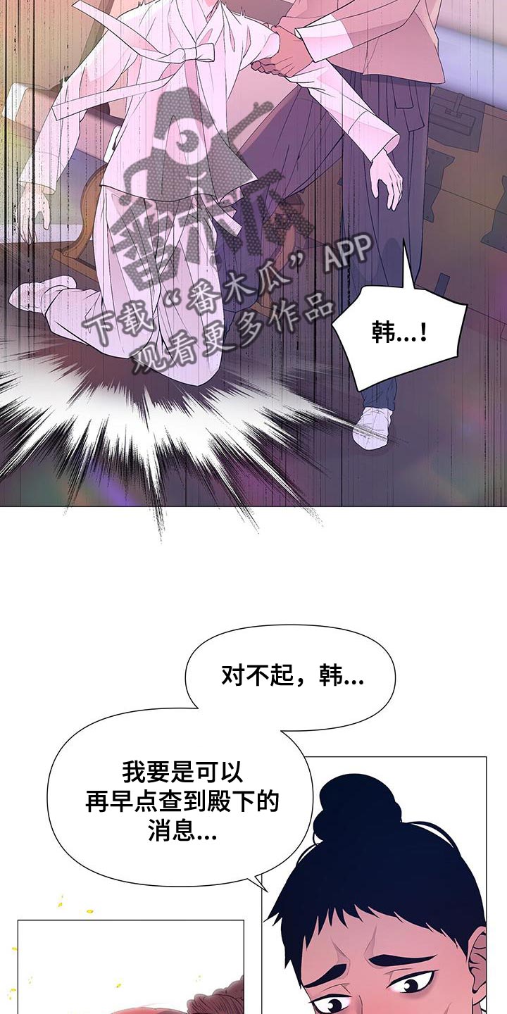 夜烟起 第159话 第27页