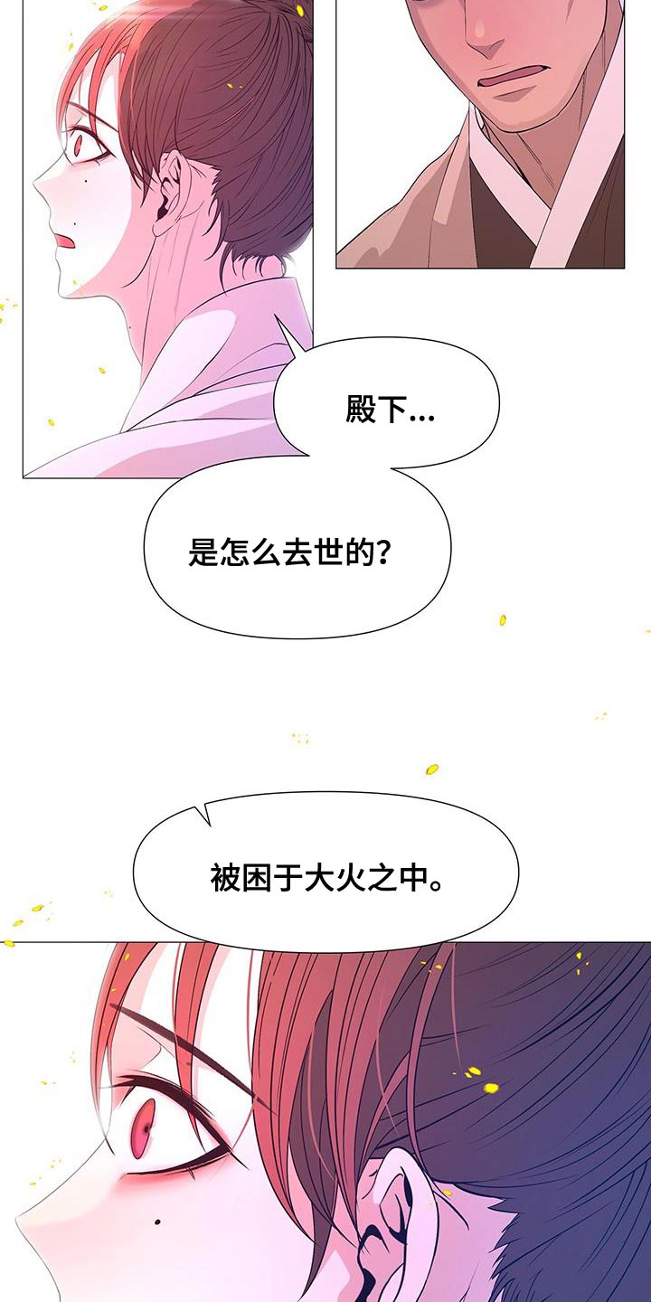夜烟起 第159话 第28页