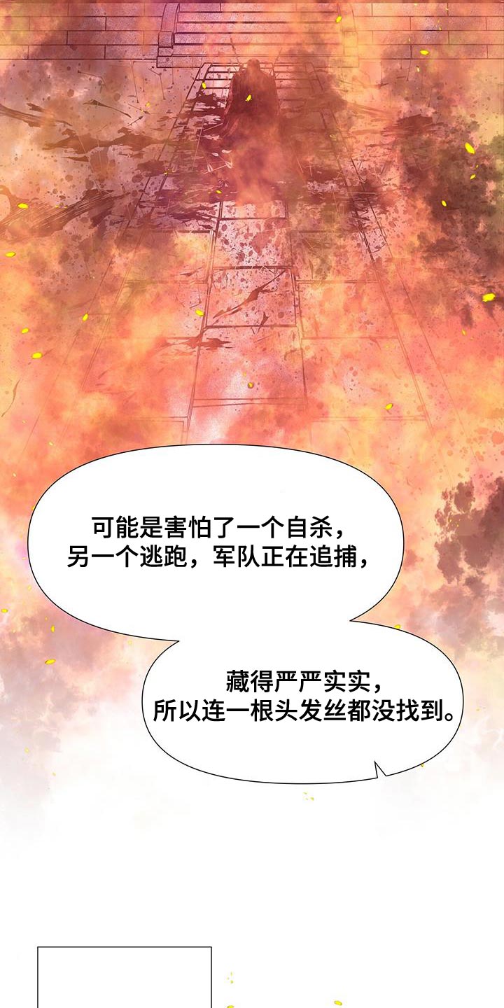 夜烟起 第159话 第30页