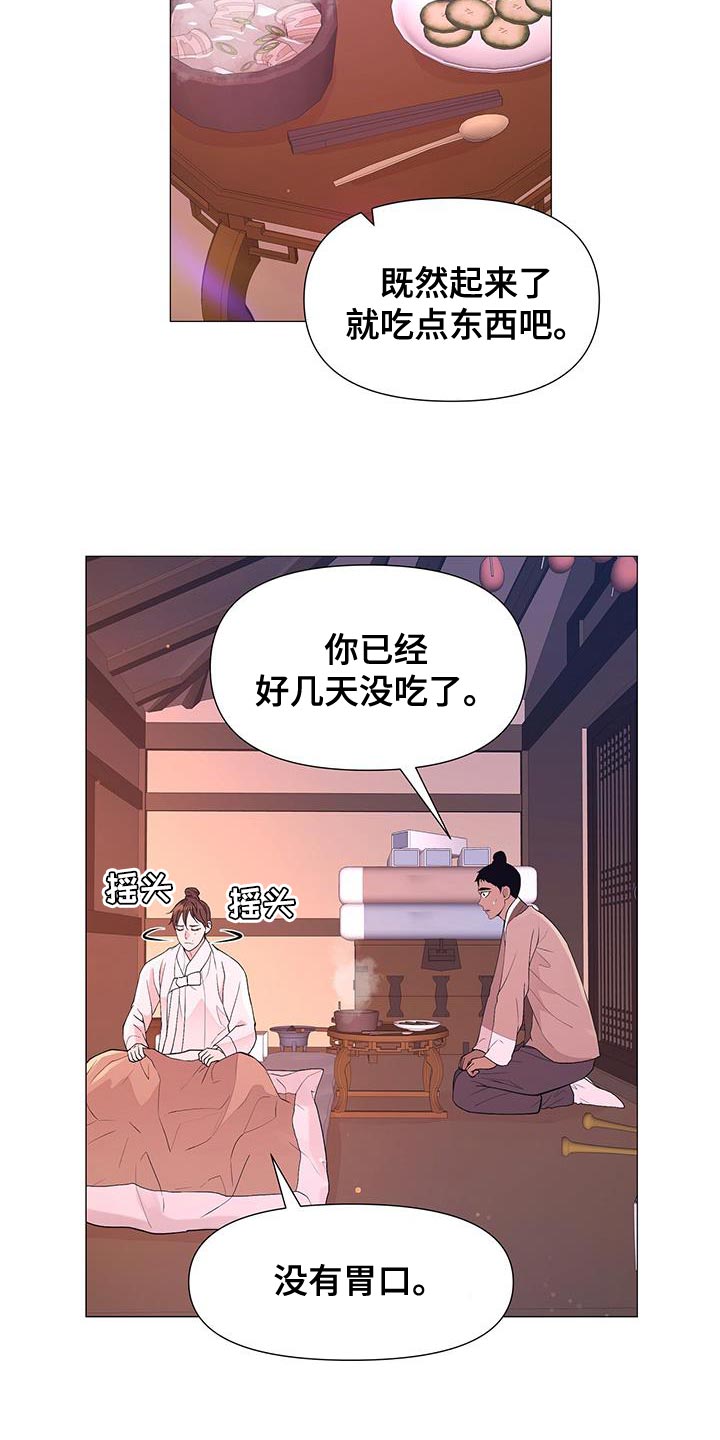 夜烟起 第159话 第4页