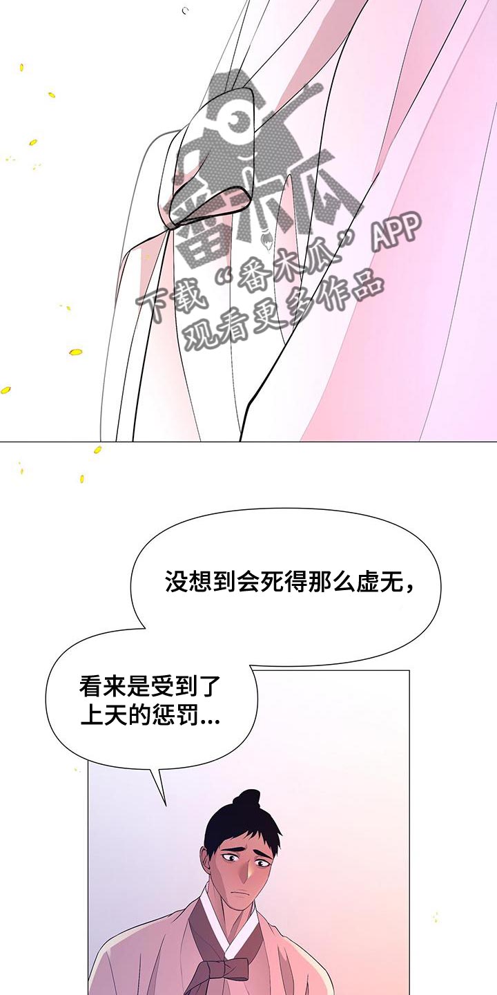 夜烟起 第159话 第32页
