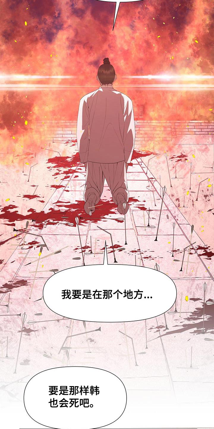 夜烟起 第159话 第34页