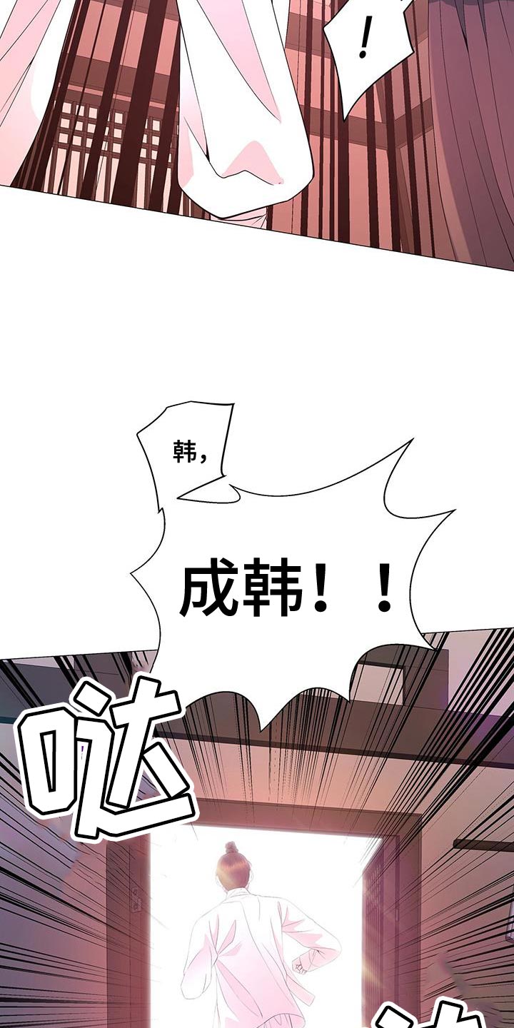 夜烟起 第159话 第37页
