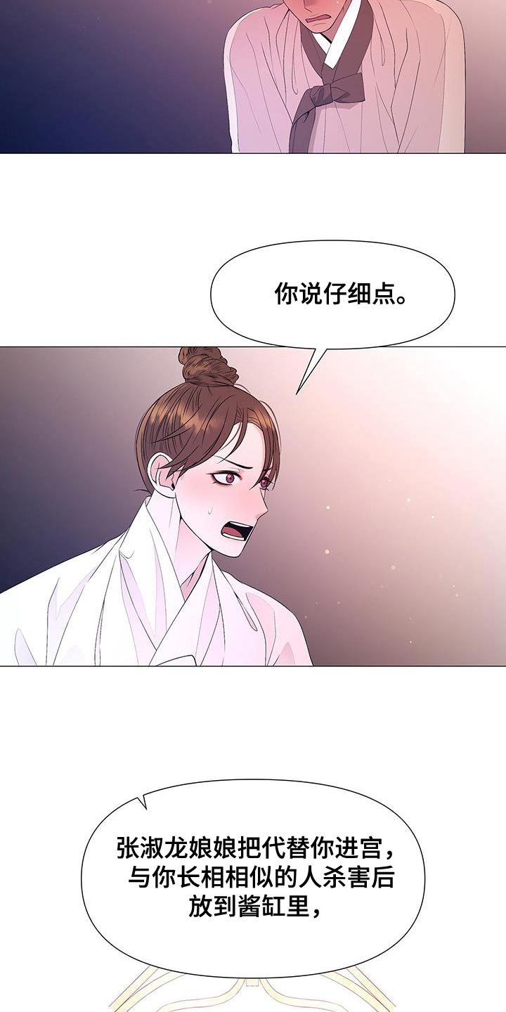 夜烟起 第159话 第7页