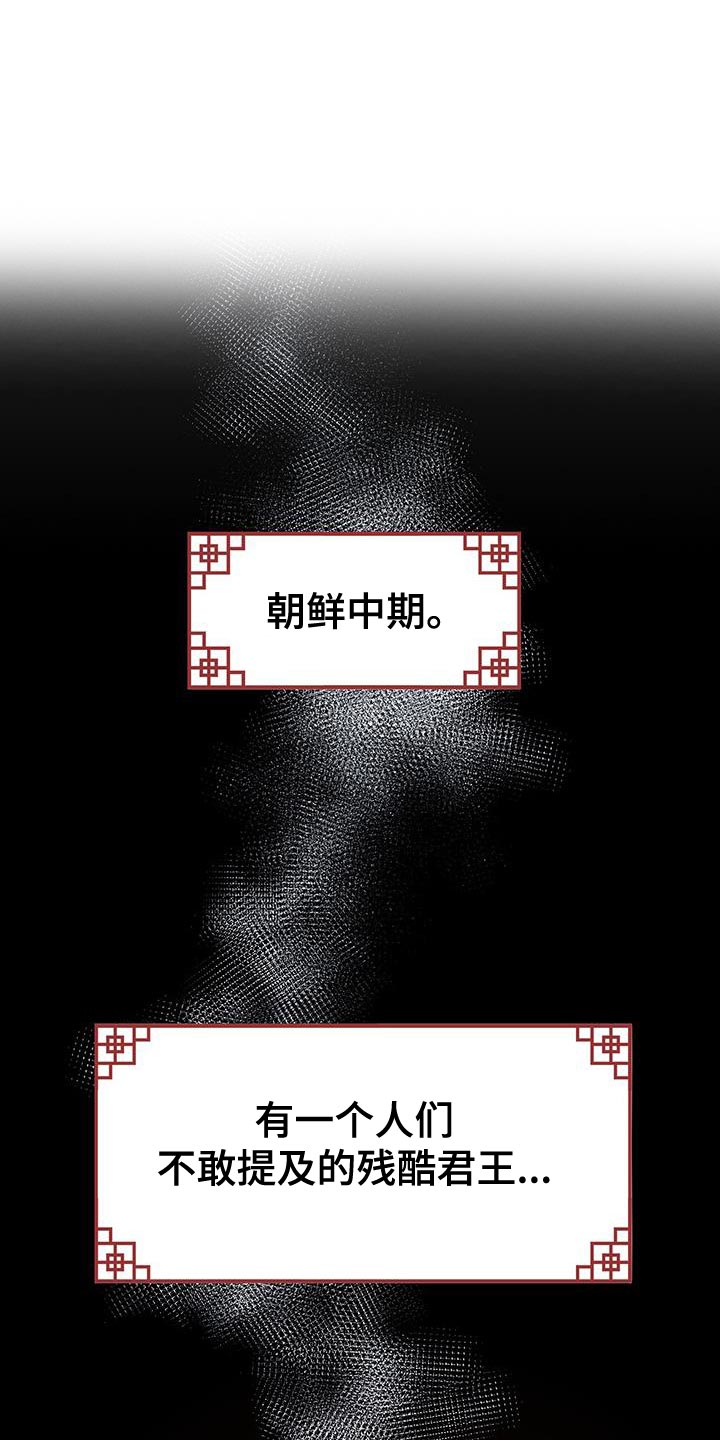 夜烟起 第160话 第24页