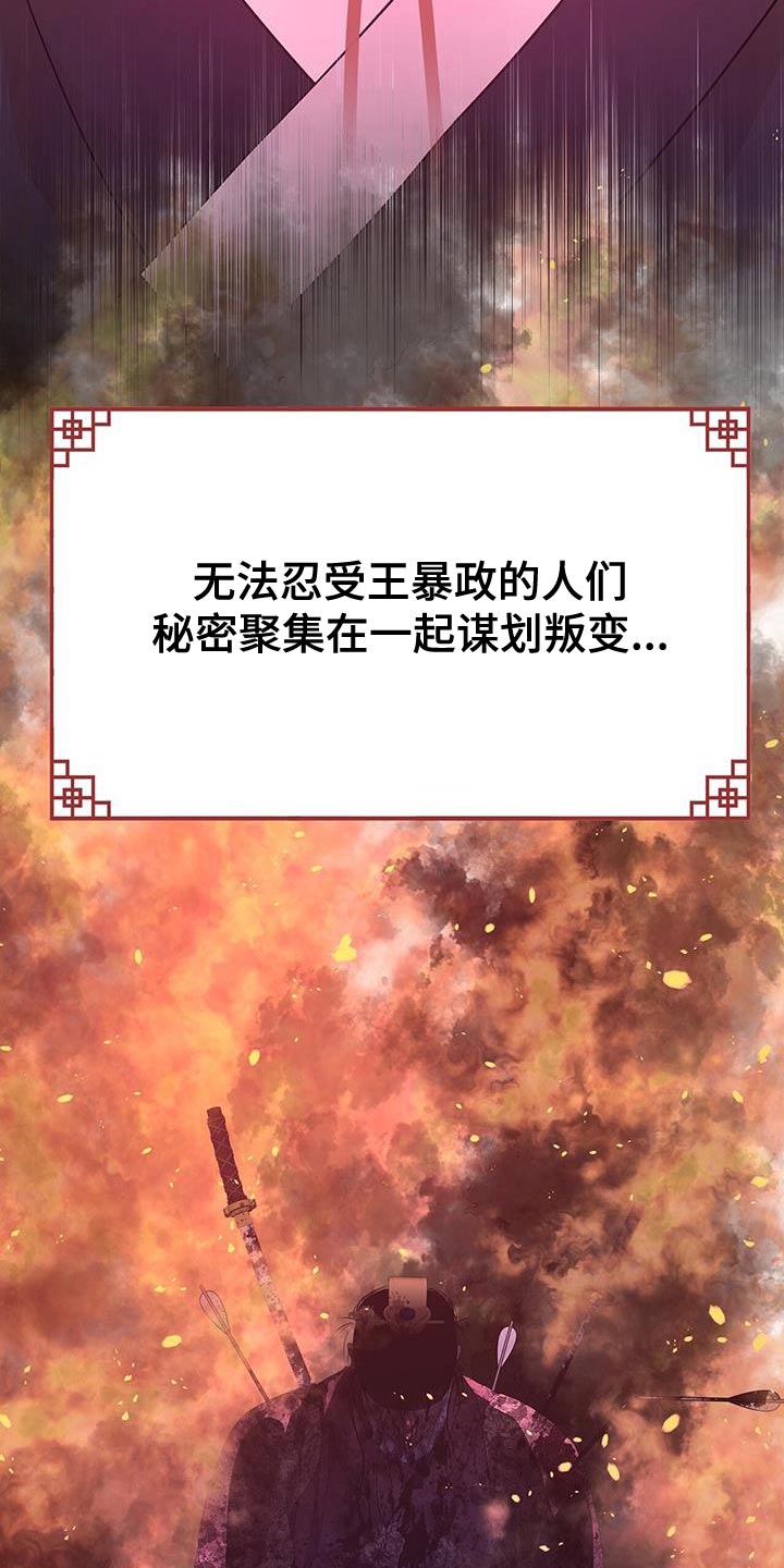 夜烟起 第160话 第27页