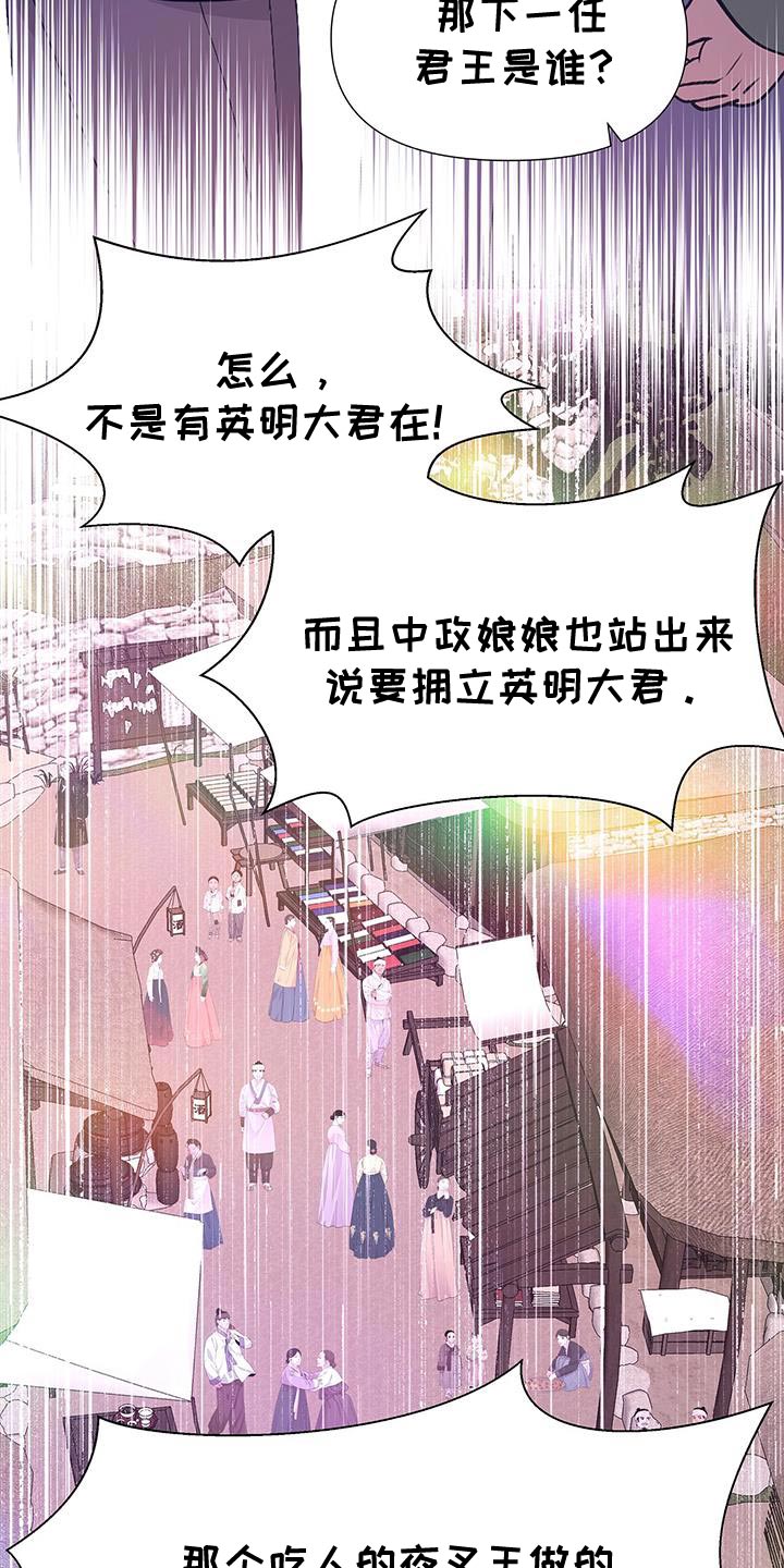 夜烟起 第160话 第4页