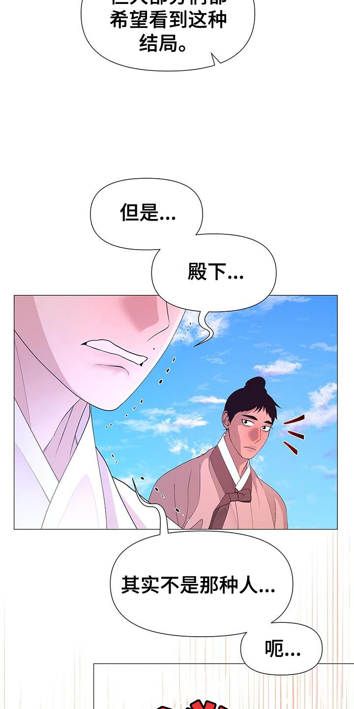 夜烟起 第160话 第10页
