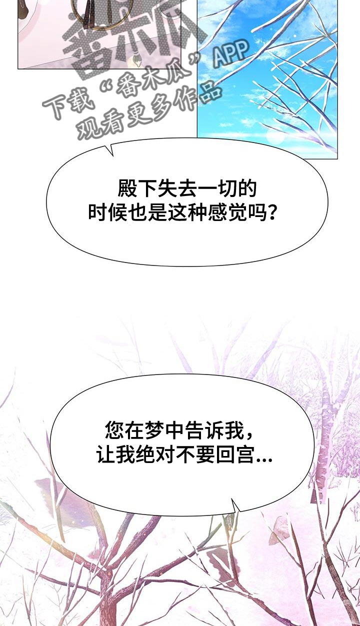 夜烟起 第161话 第13页