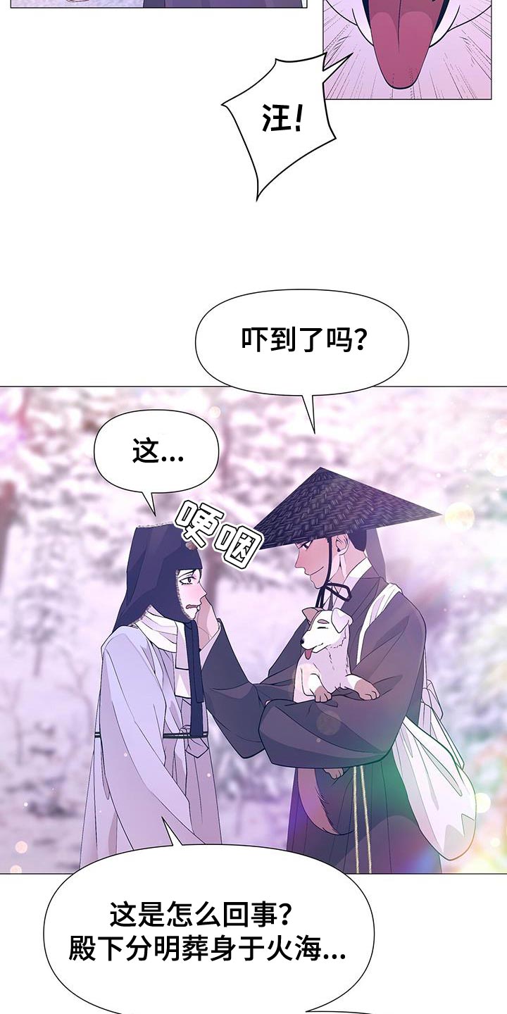 夜烟起 第161话 第22页