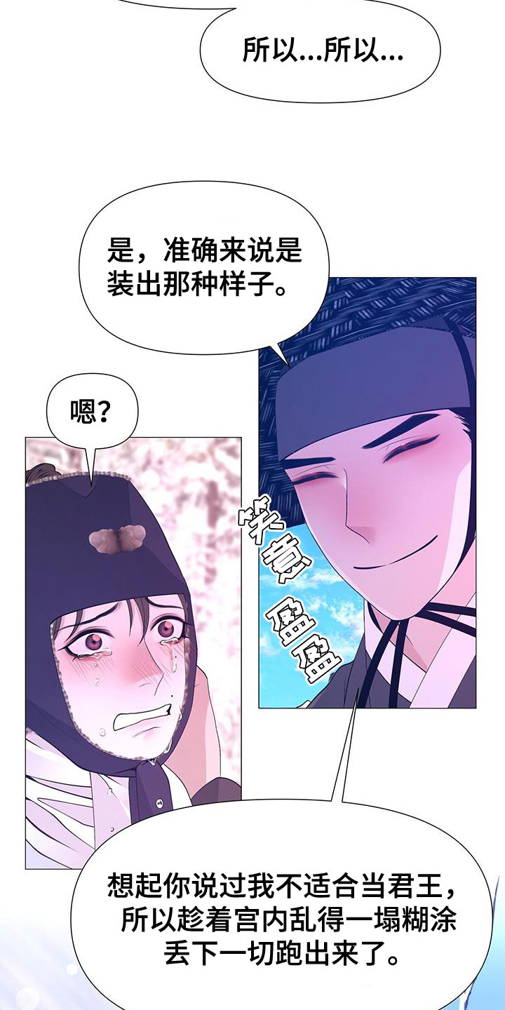 夜烟起 第161话 第23页