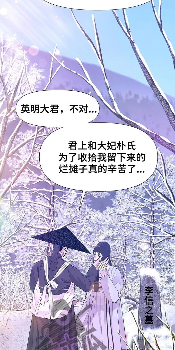 夜烟起 第161话 第24页