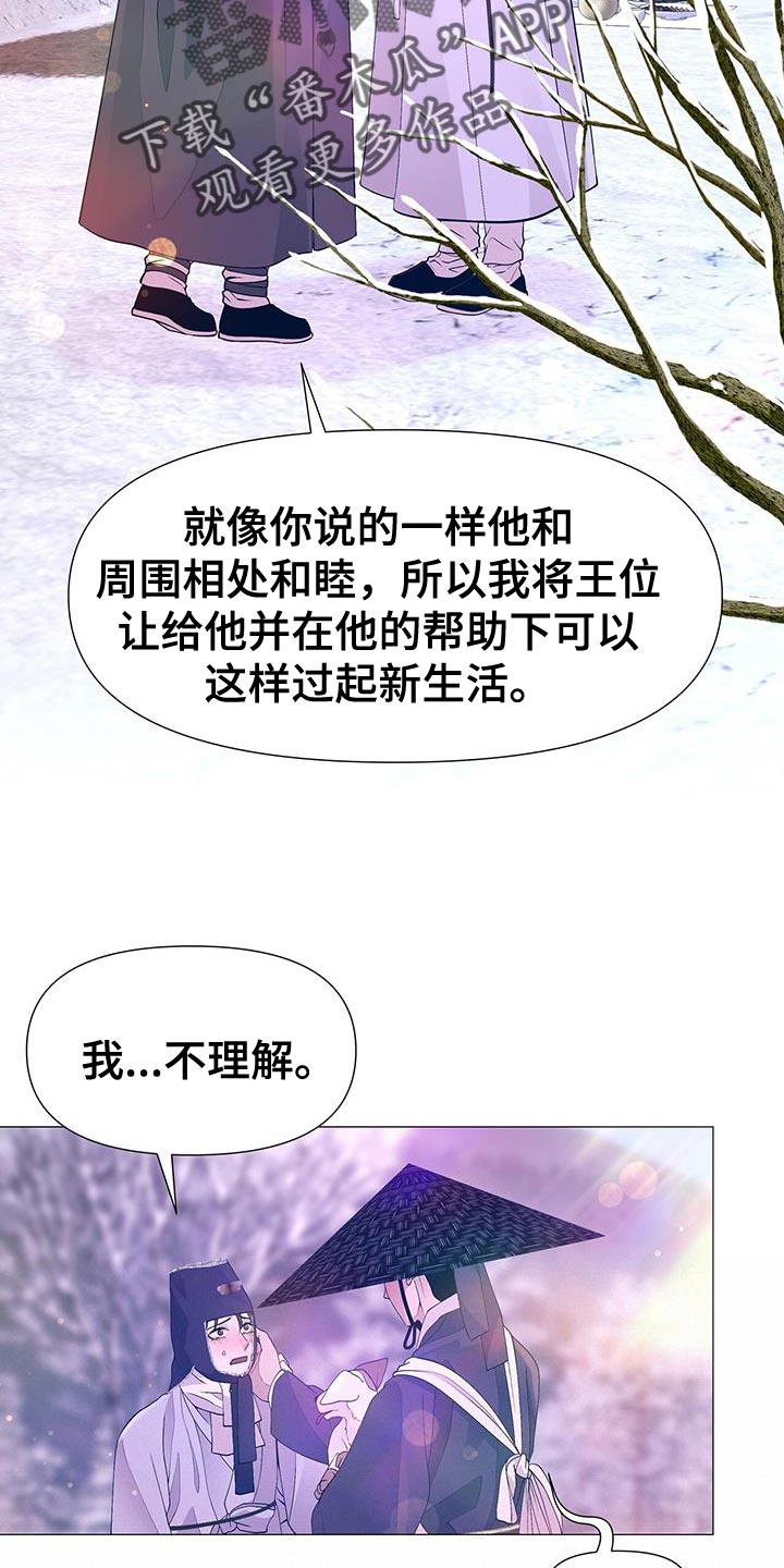 夜烟起 第161话 第25页