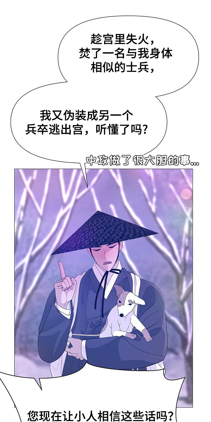 夜烟起 第161话 第27页