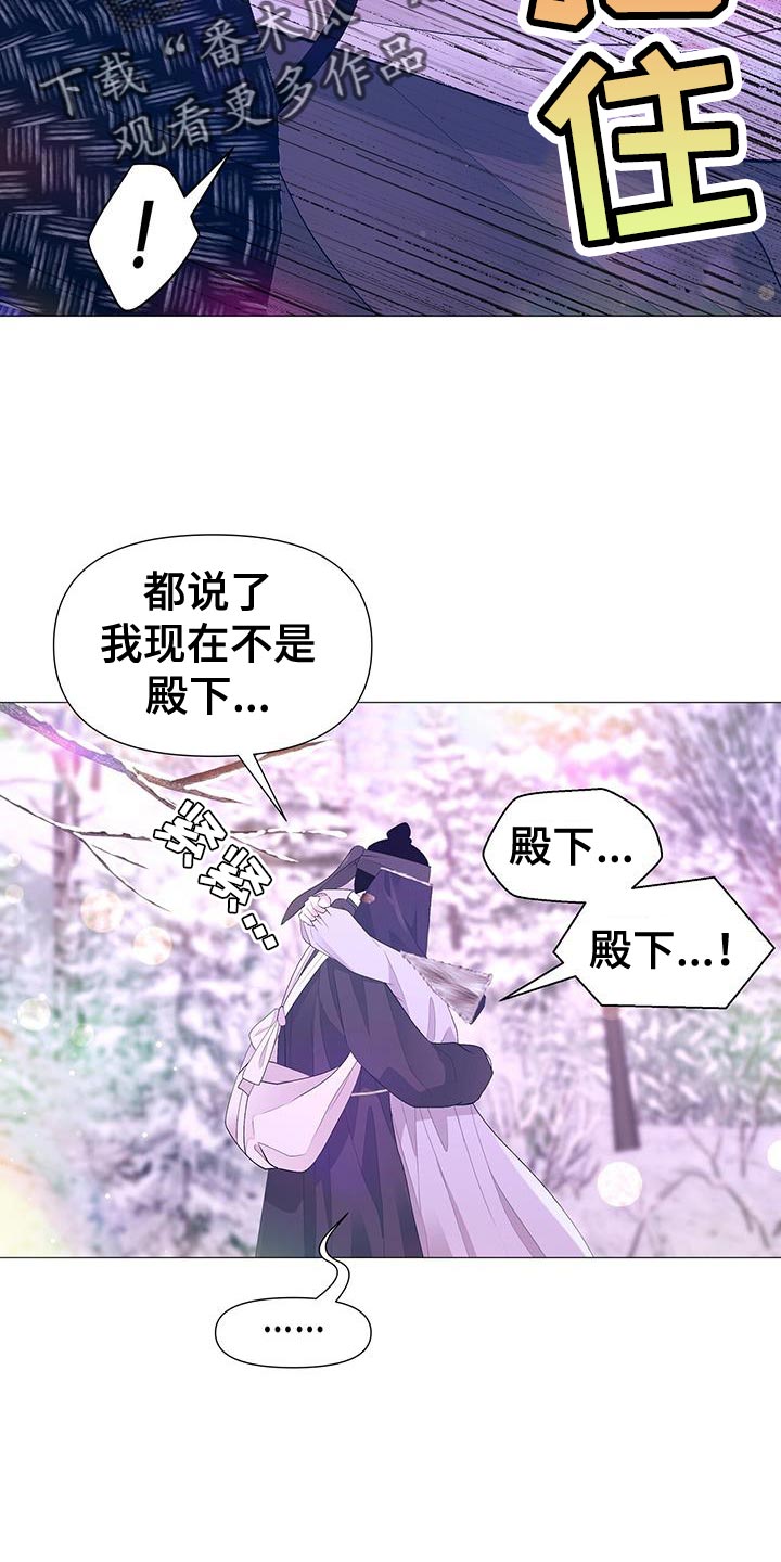 夜烟起 第161话 第30页