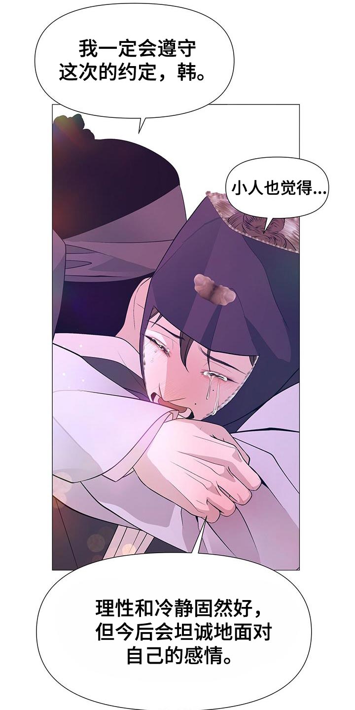 夜烟起 第161话 第33页