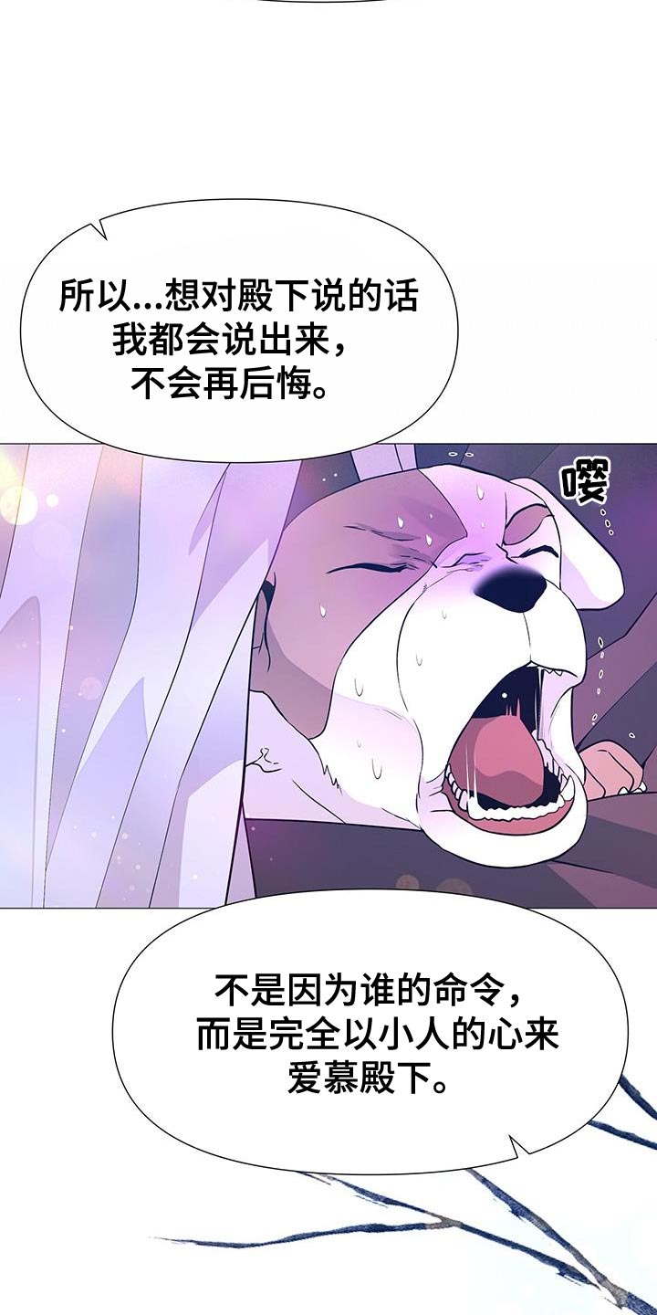 夜烟起 第161话 第34页
