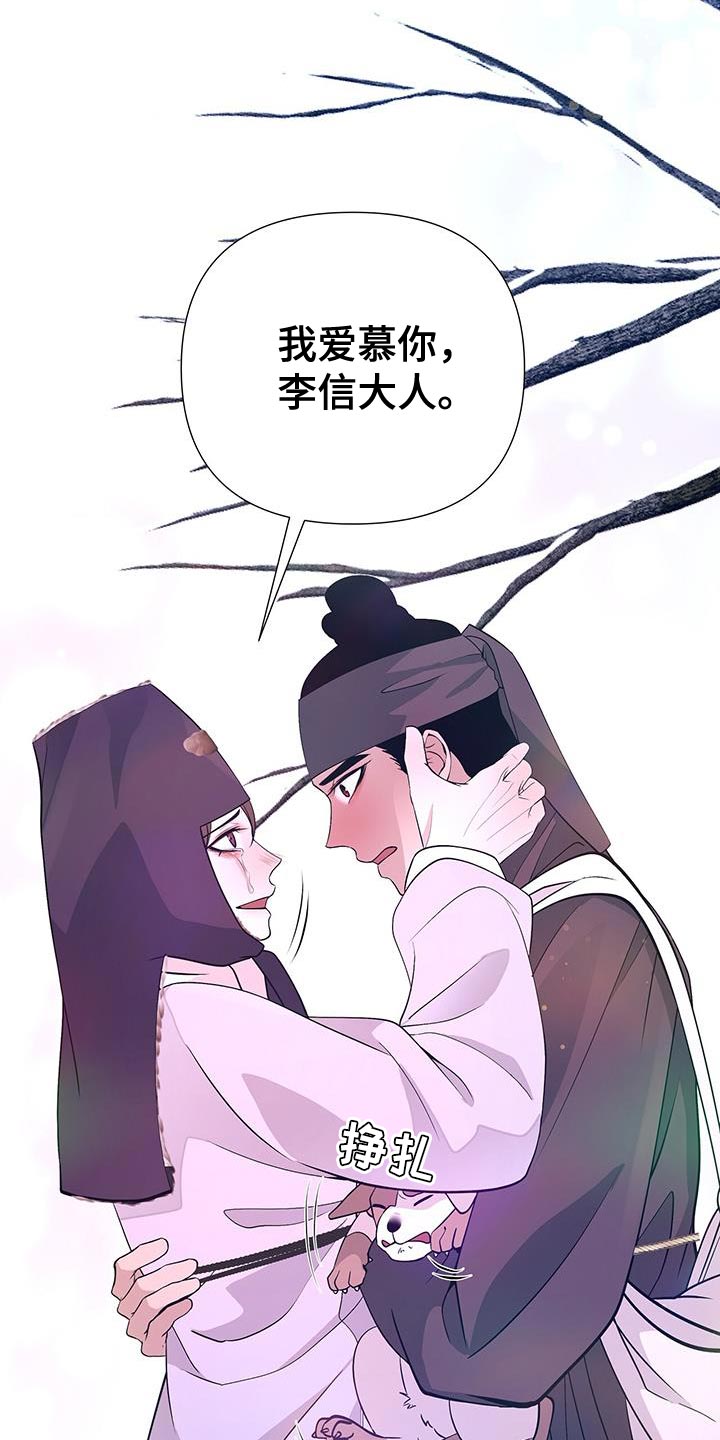 夜烟起 第161话 第35页