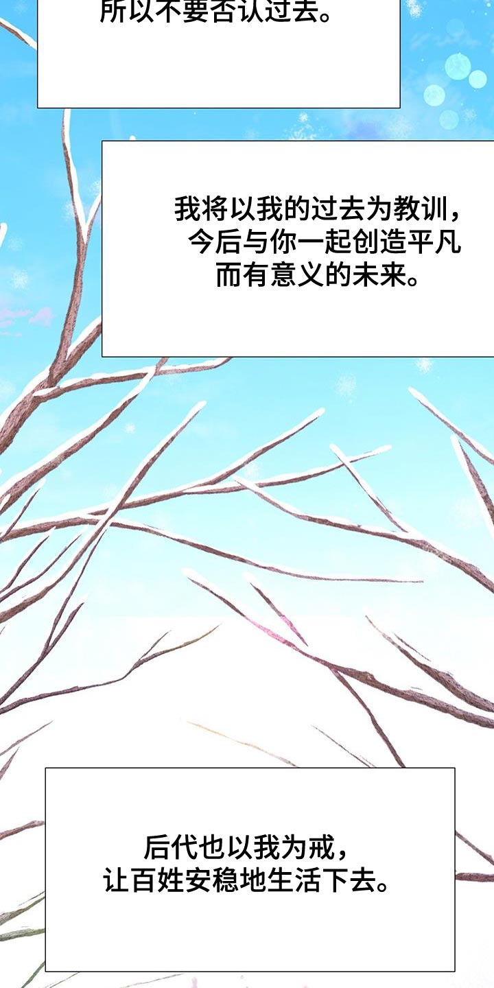 夜烟起 第161话 第44页
