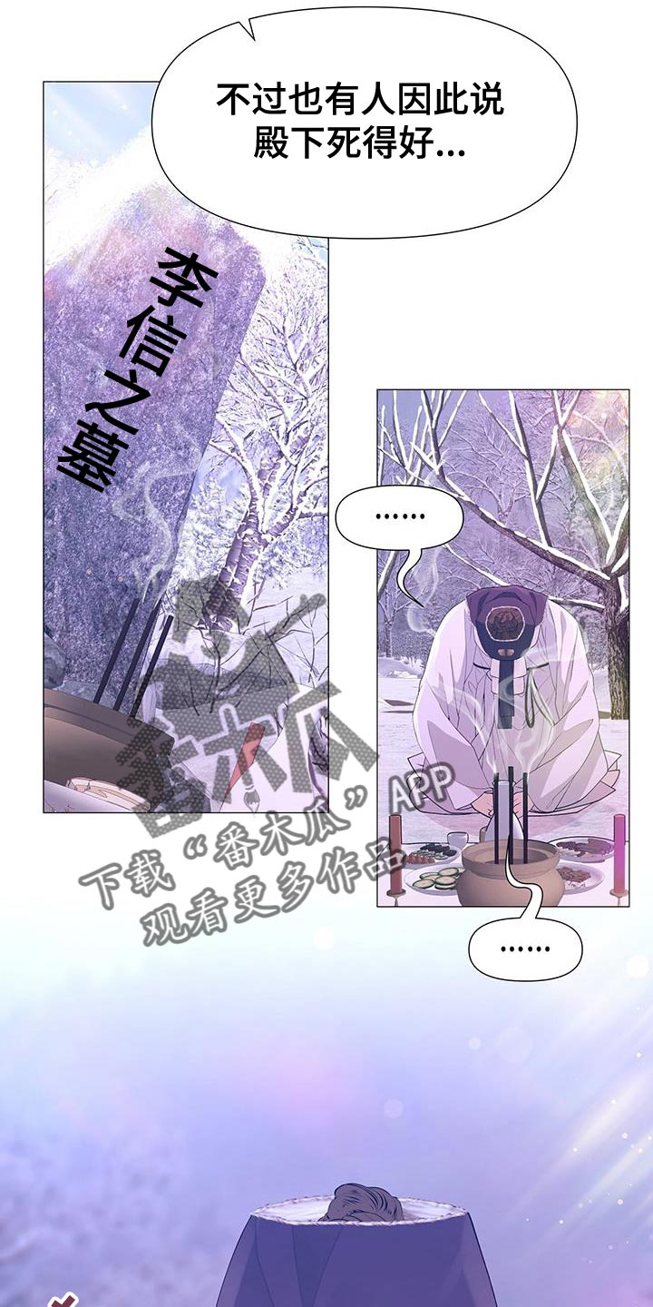 夜烟起 第161话 第9页