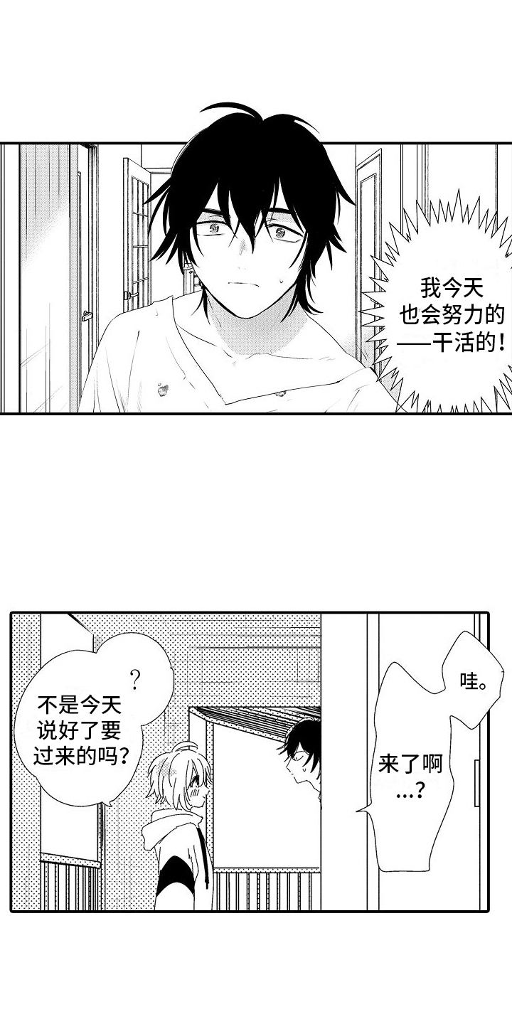 火热兼职中 第2话 第11页