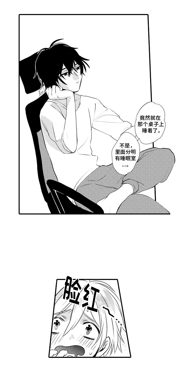 火热兼职中 第2话 第17页