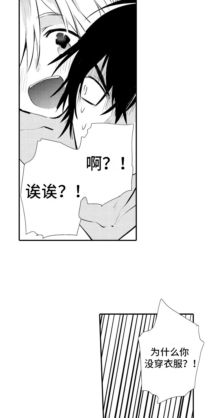 火热兼职中 第3话 第14页