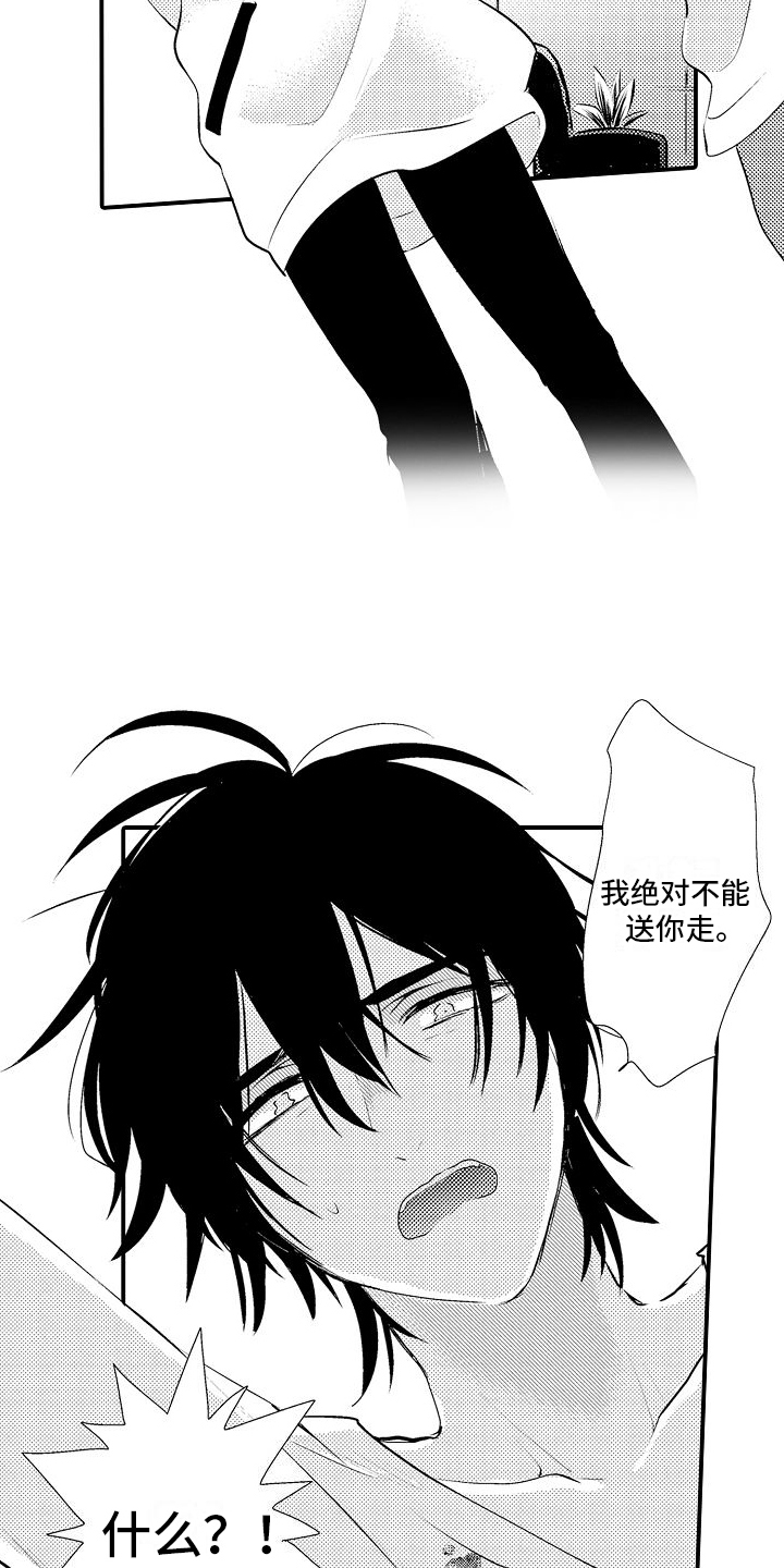 火热兼职中 第3话 第8页