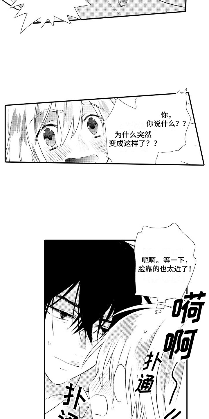 火热兼职中 第3话 第9页