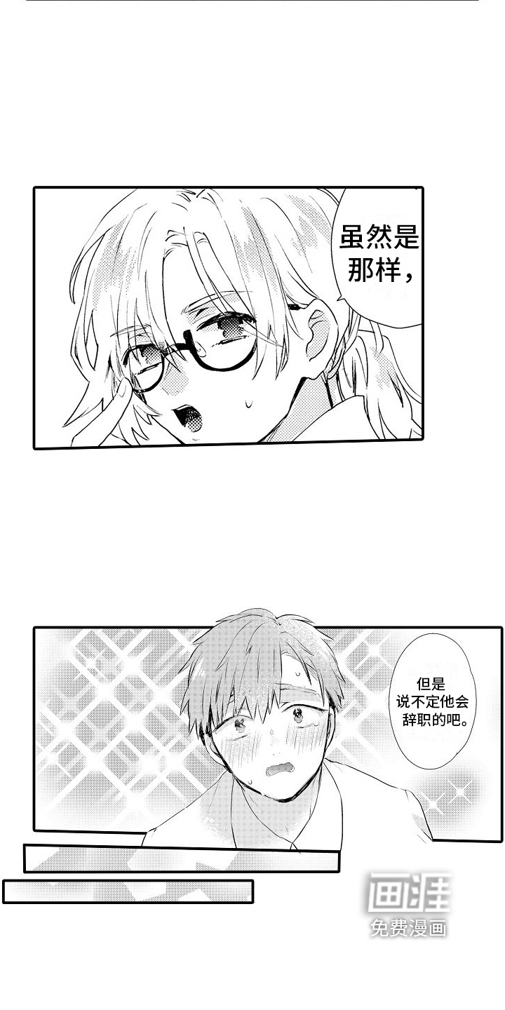 火热兼职中 第4话 第15页