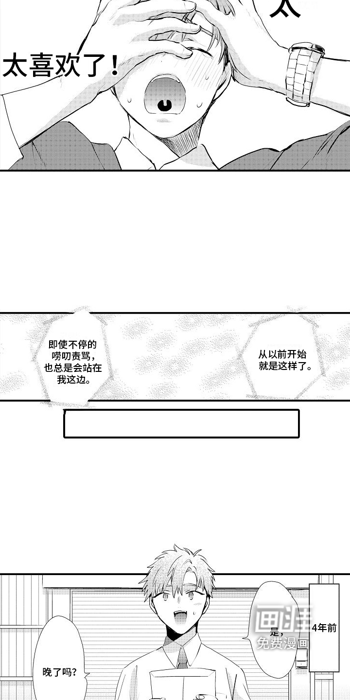 火热兼职中 第4话 第7页