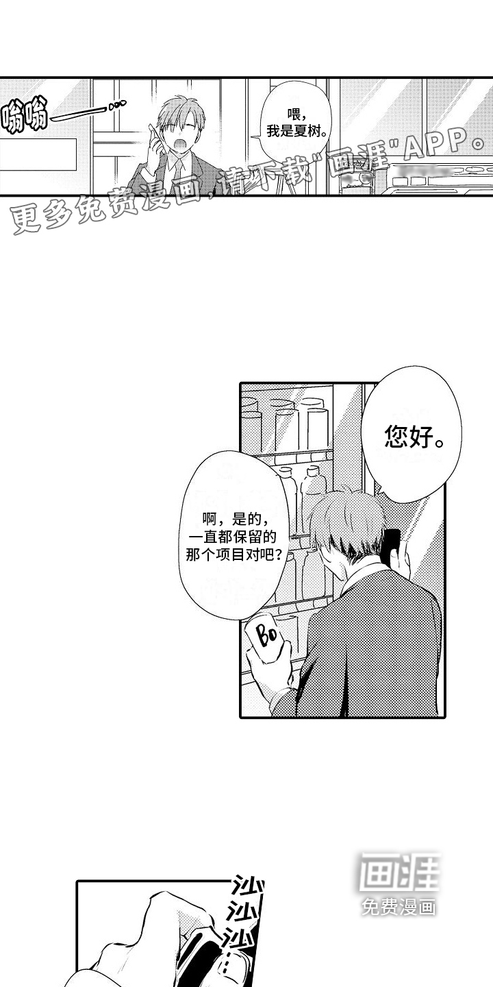 火热兼职中 第5话 第1页