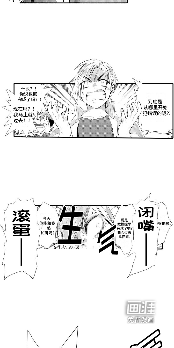 火热兼职中 第5话 第11页