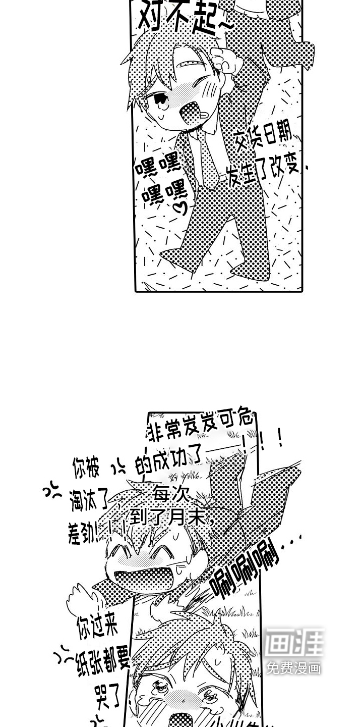 火热兼职中 第5话 第9页