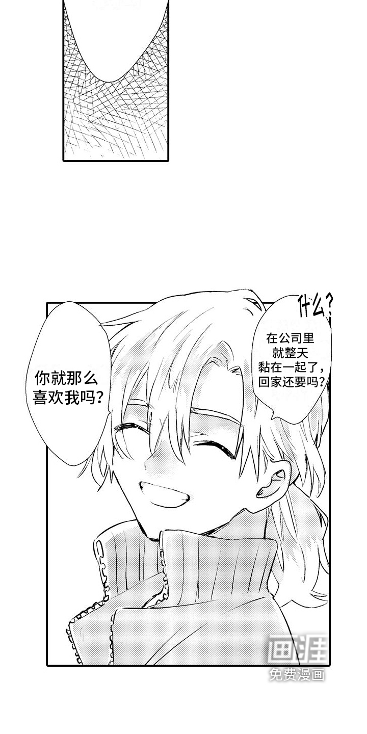 火热兼职中 第6话 第12页