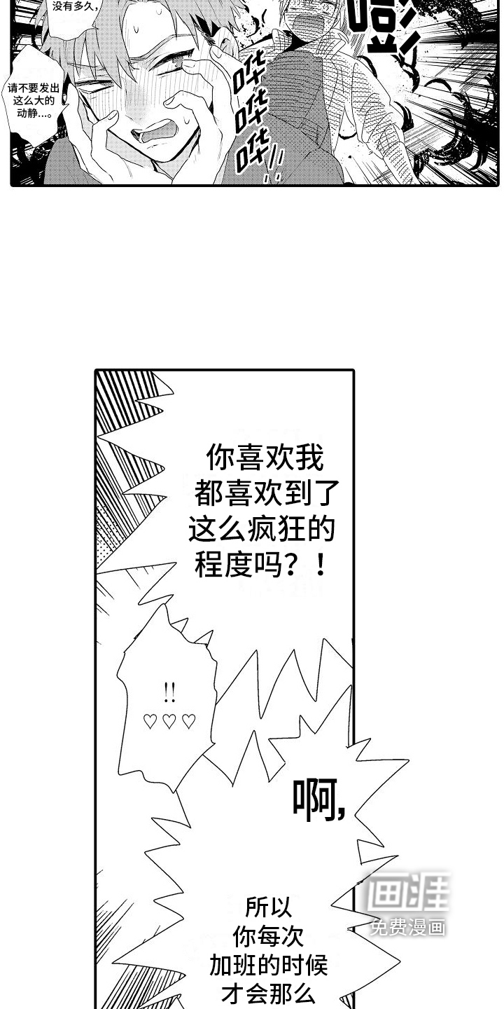 火热兼职中 第6话 第16页