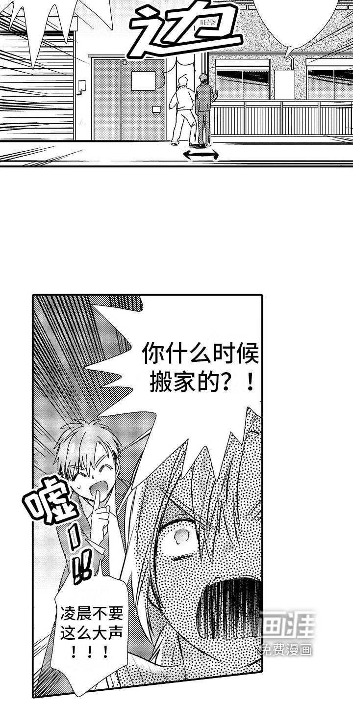 火热兼职中 第6话 第9页