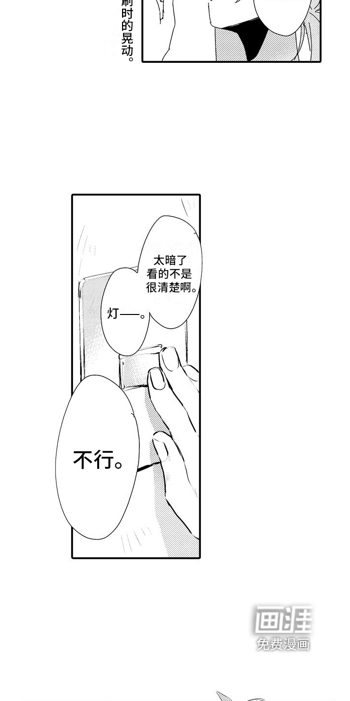 火热兼职中 第7话 第12页