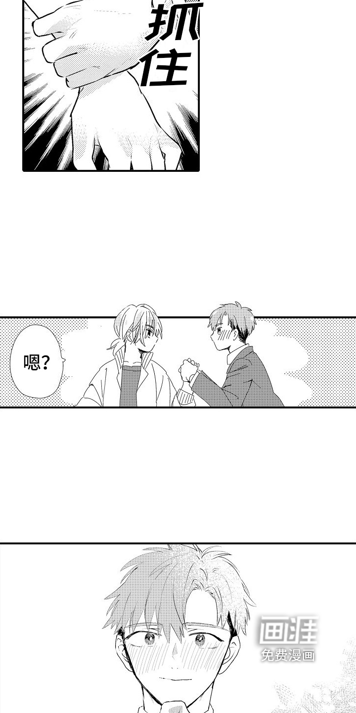 火热兼职中 第7话 第5页