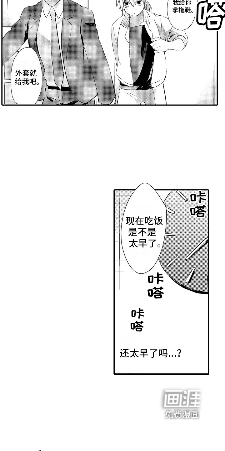 火热兼职中 第7话 第7页