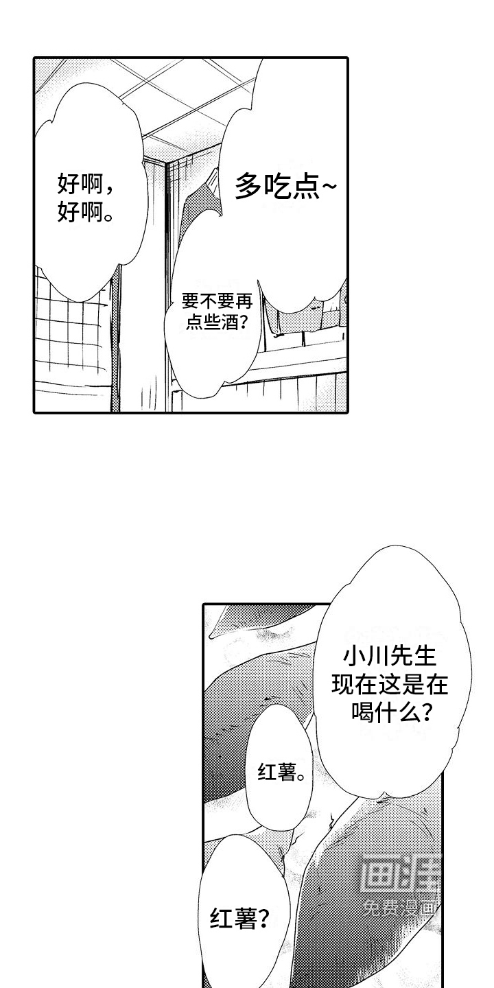 火热兼职中 第8话 第11页