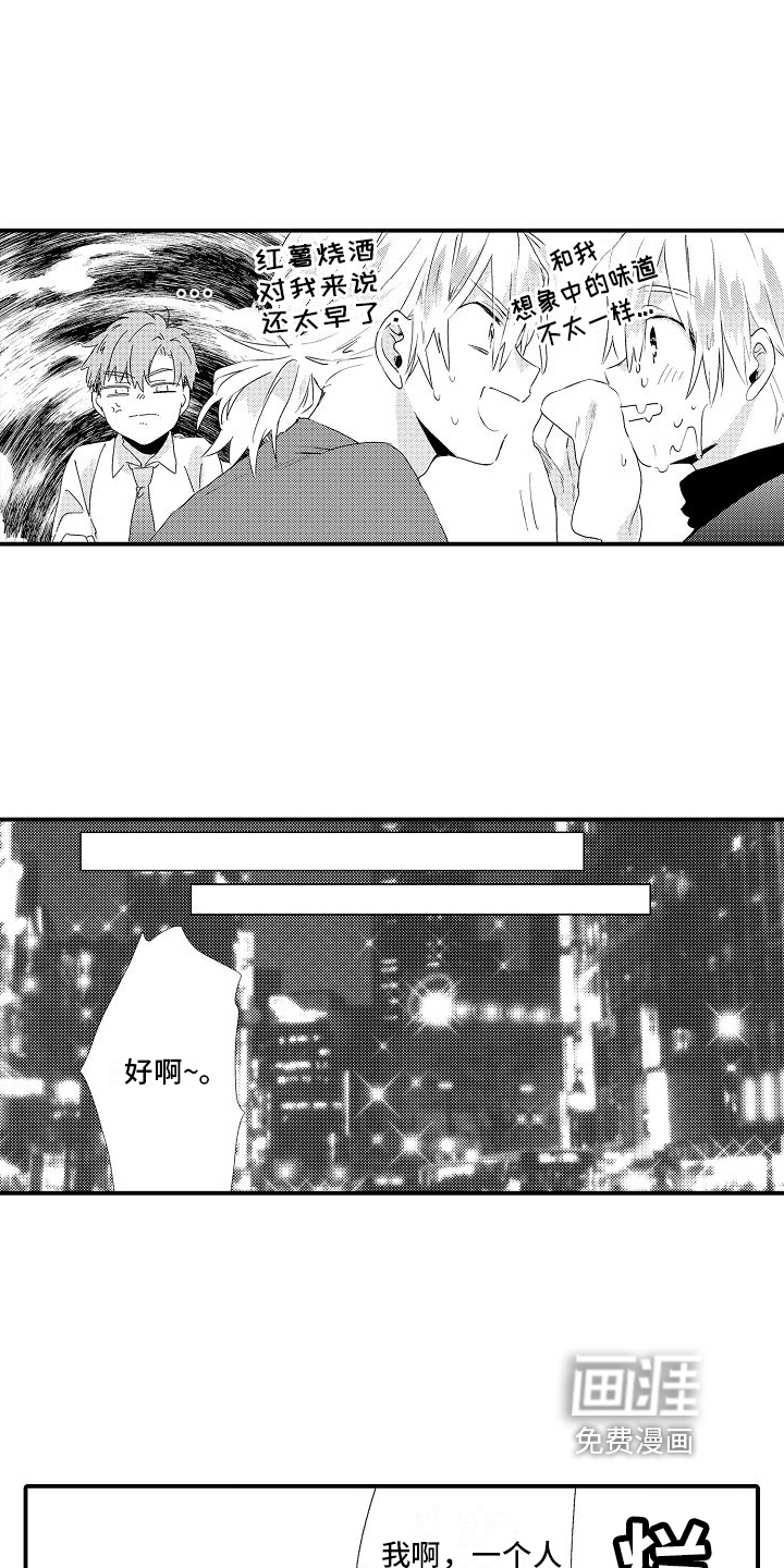 火热兼职中 第8话 第16页