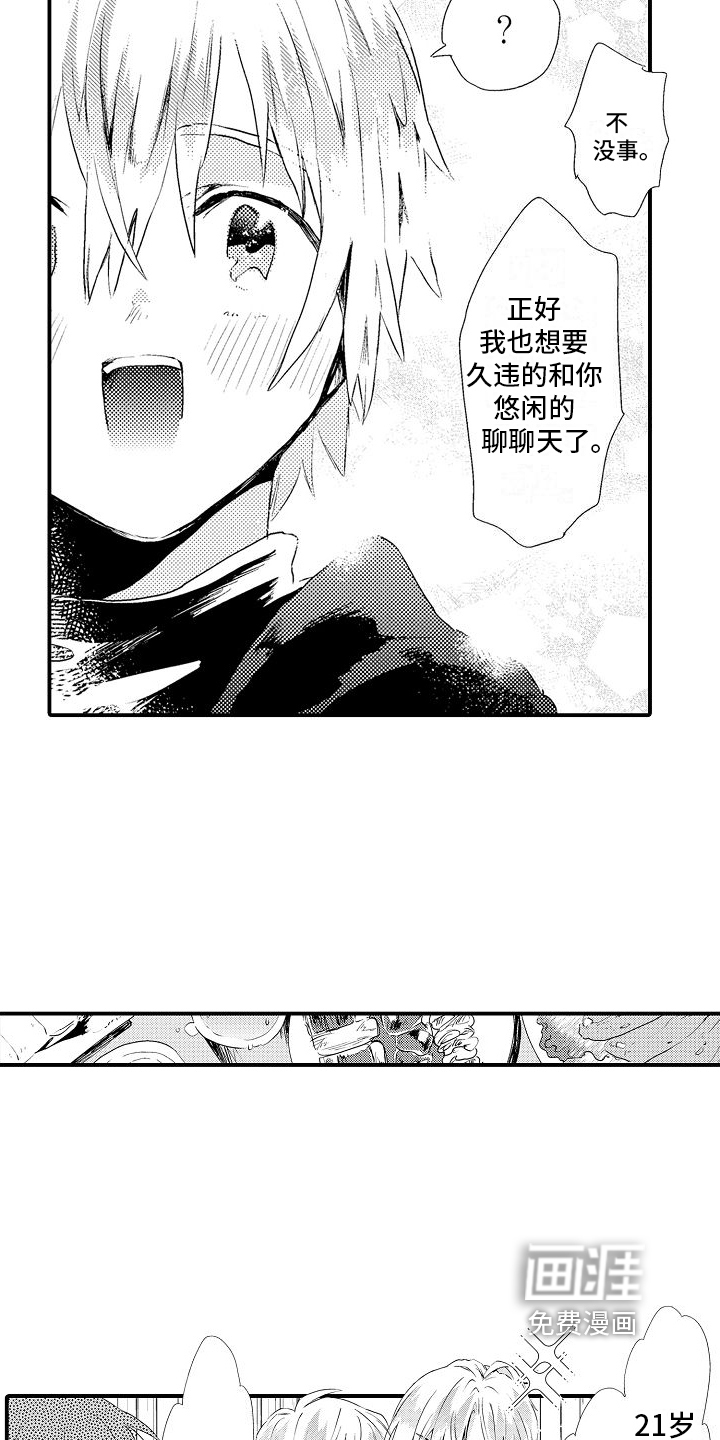 火热兼职中 第8话 第9页
